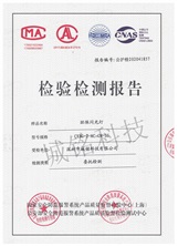 環(huán)保閃光燈檢測報(bào)告